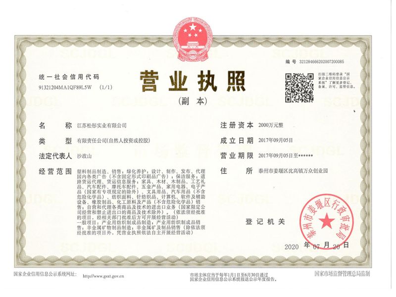 營(yíng)業(yè)執(zhí)照